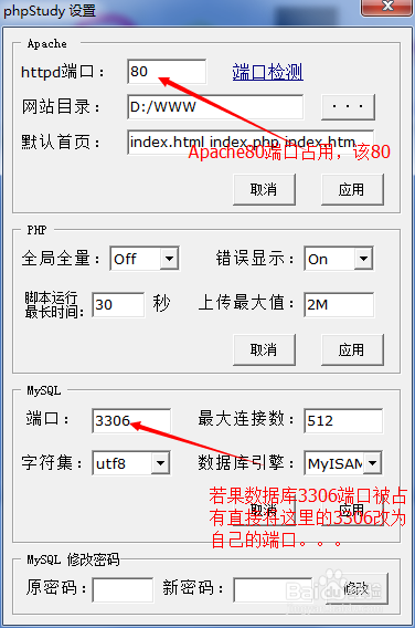 Phpstudy：80或者3306端口占用解决方案